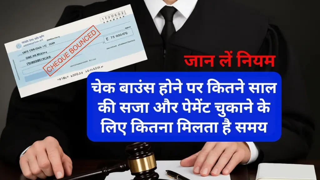 cheque bounce case