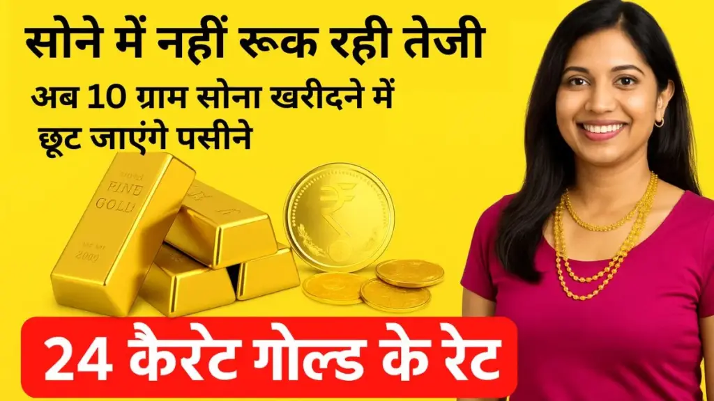 gold rate
