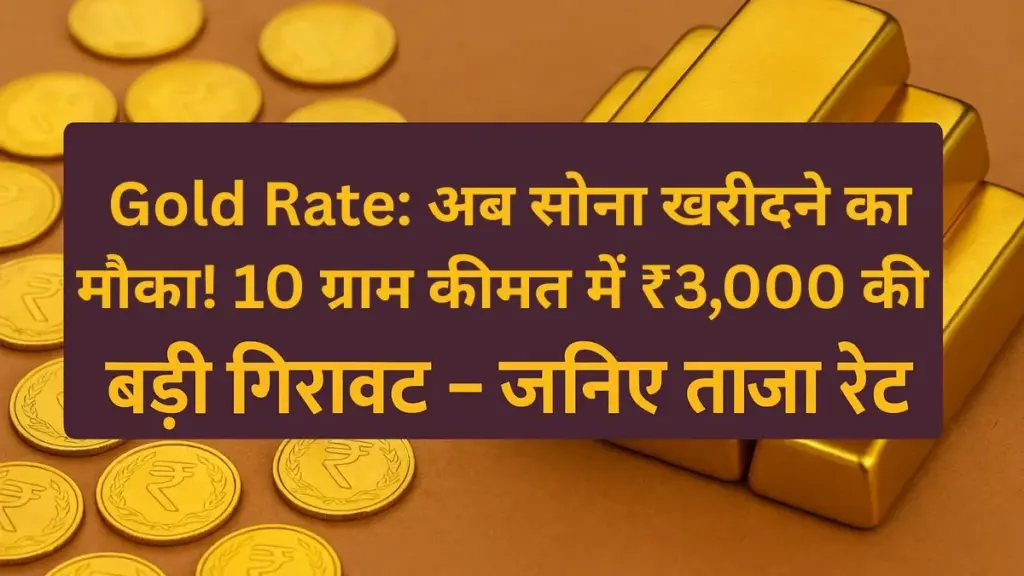 gold rate