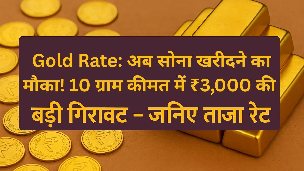 gold rate