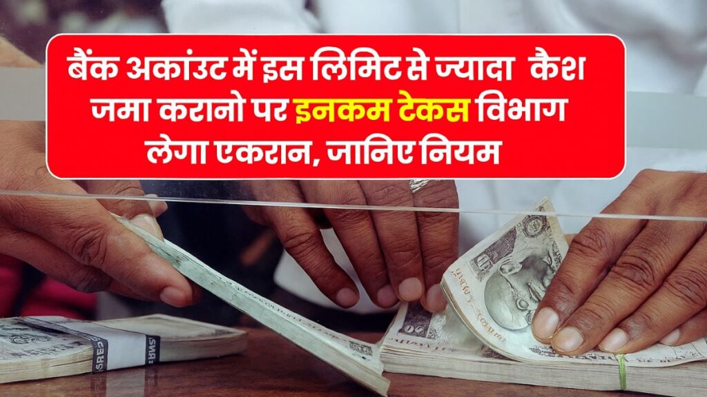 Savings Account Cash Deposit Limit