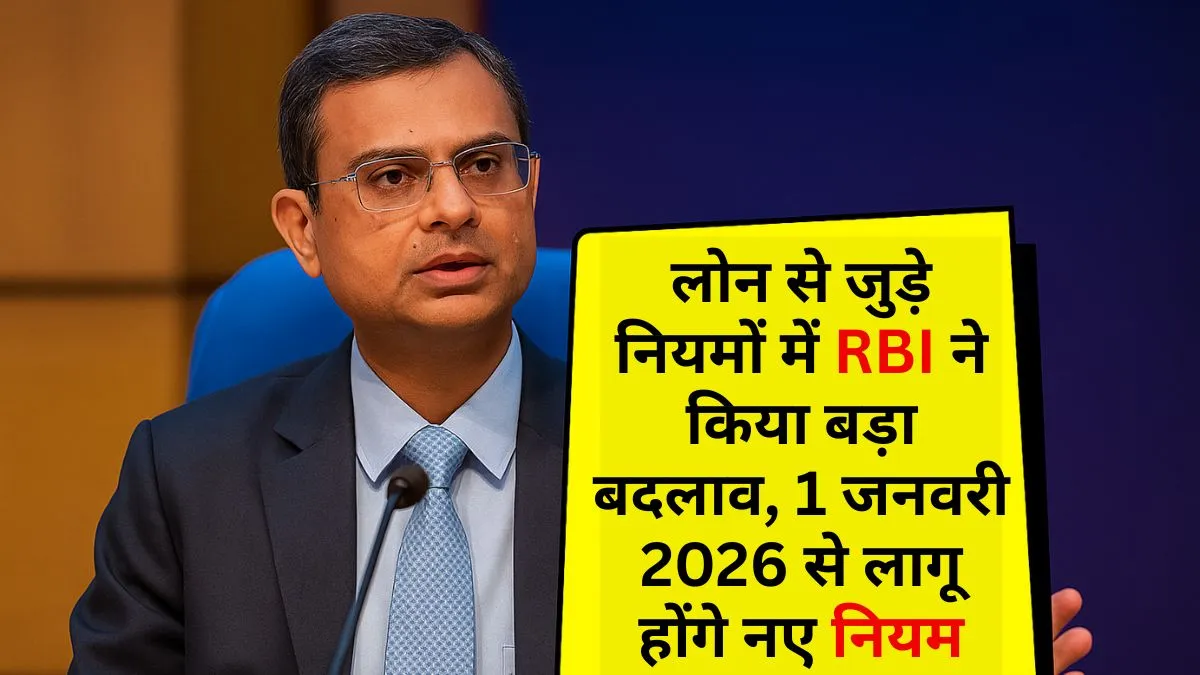 RBI Loan rule