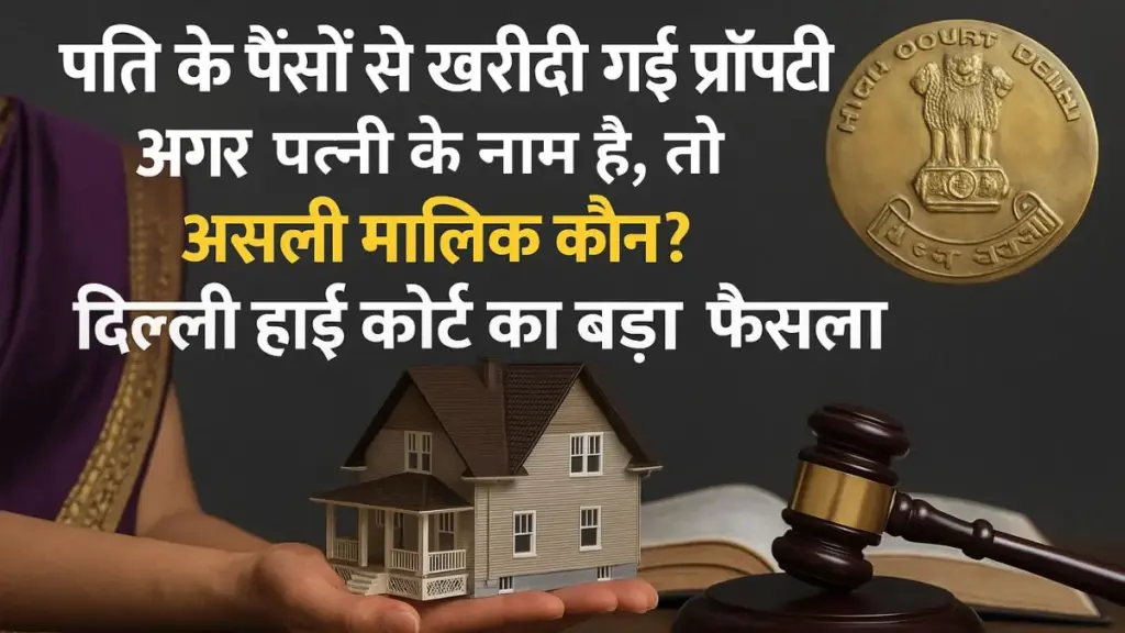 wife's property rights