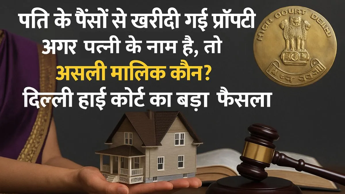 wife's property rights