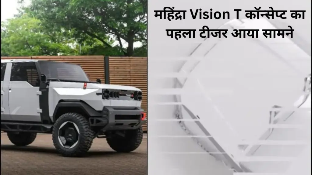 महिंद्रा Vision T