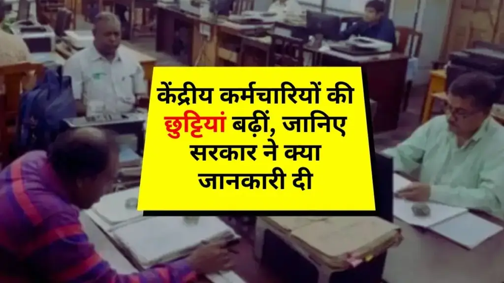 Central Government Employees Update