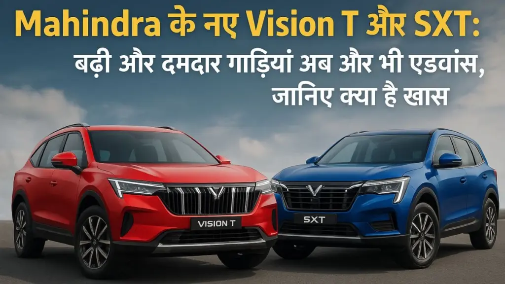 Mahindra Vision T