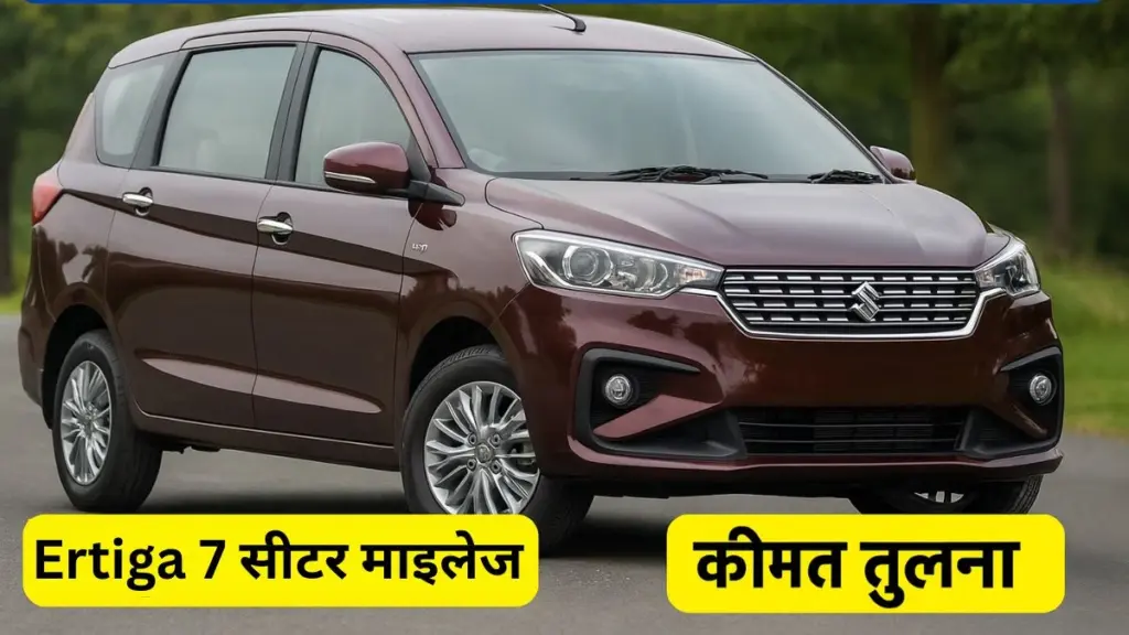 Maruti Ertiga