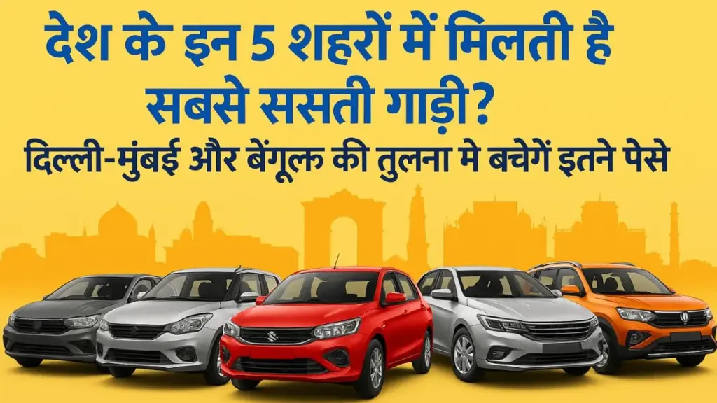 cheapest cities to buy car