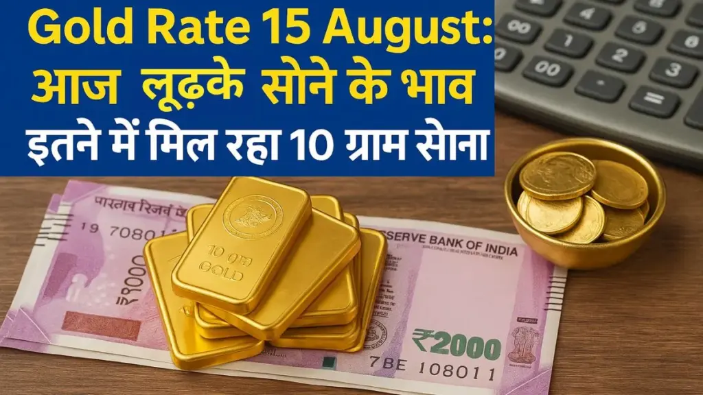 Gold Rate 15 August