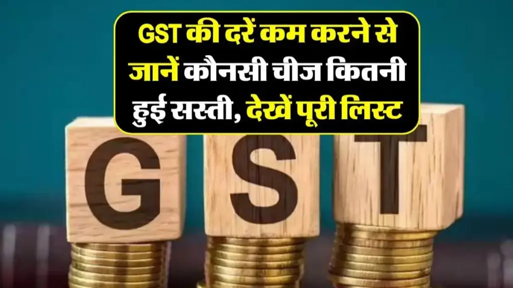 GST rate down
