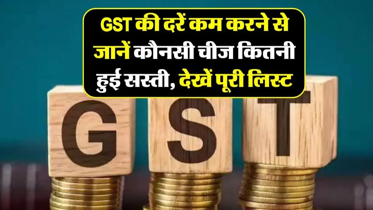 GST rate down